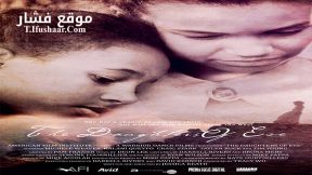فيلم The Eve 2015 مترجم
