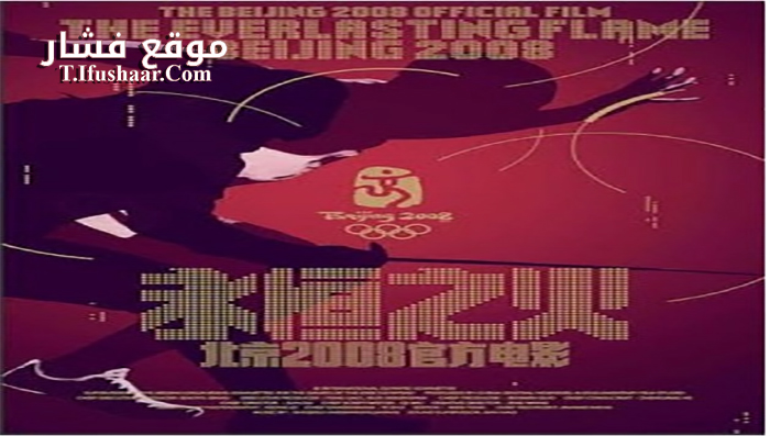 فيلم The Everlasting Flame 2009 مترجم