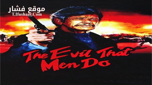 فيلم The Evil That Men Do 1984 مترجم
