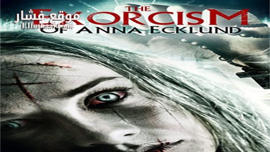 فيلم The Exorcism of Anna Ecklund 2016 مترجم