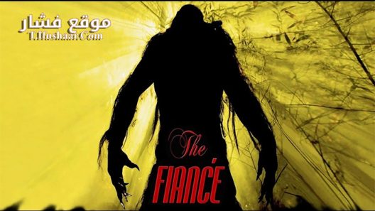 فيلم The Fiance 2016 مترجم
