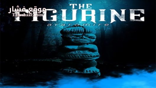 فيلم The Figurine 2009 مترجم