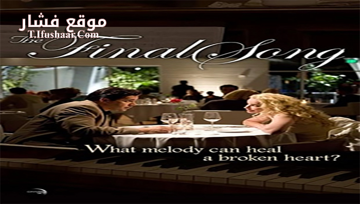 فيلم The Final Song 2014 مترجم