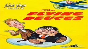 فيلم The Flying Deuces 1939 مترجم