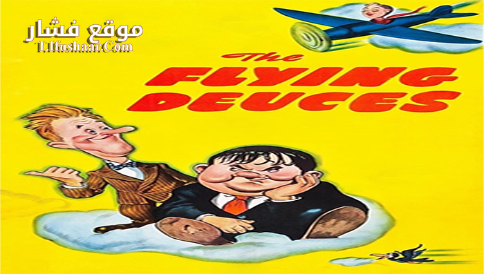 فيلم The Flying Deuces 1939 مترجم