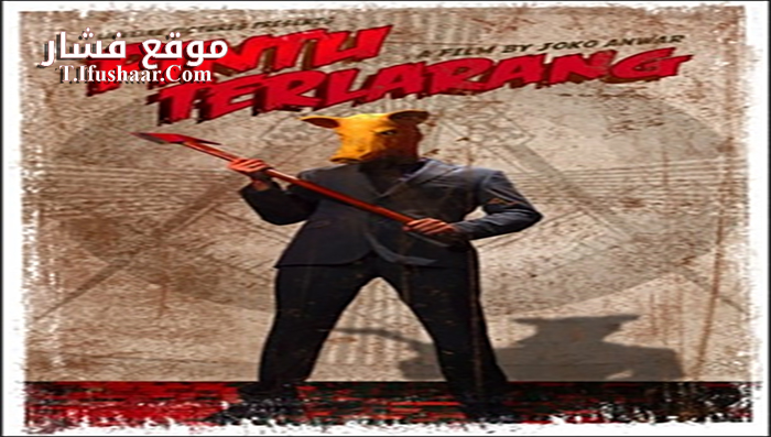 فيلم The Forbidden Door 2009 مترجم