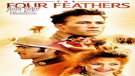فيلم The Four Feathers 2002 مترجم