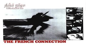 فيلم The French Connection 1971 مترجم