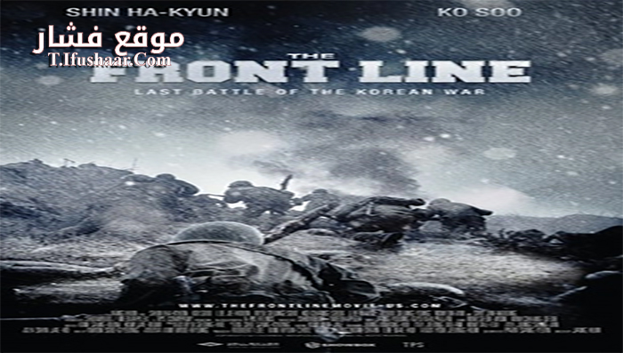 فيلم The Front Line 2011 مترجم