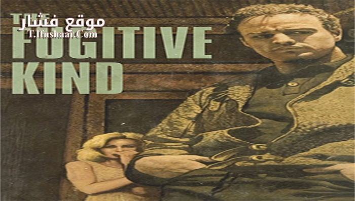 فيلم The Fugitive Kind 1960 مترجم
