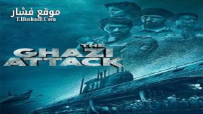 فيلم The Ghazi Attack 2017 مترجم