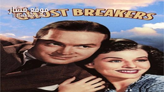فيلم The Ghost Breakers 1940 مترجم