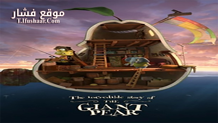 فيلم The Giant Pear 2017 مترجم
