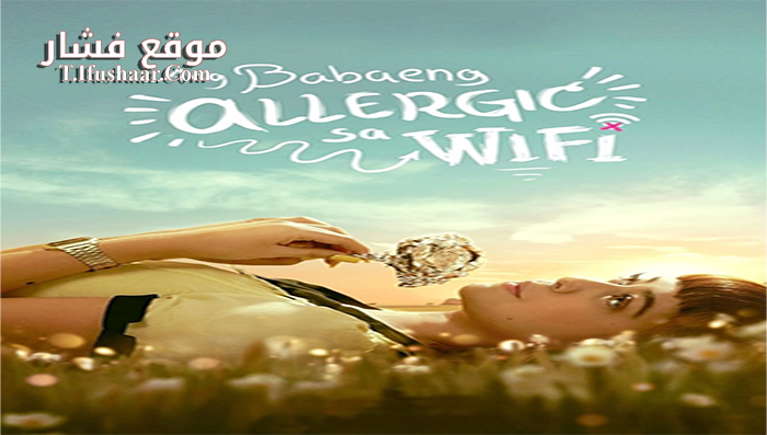 فيلم The Girl Allergic to WiFi 2018 مترجم