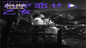 فيلم The Girl I Loved 1946 مترجم