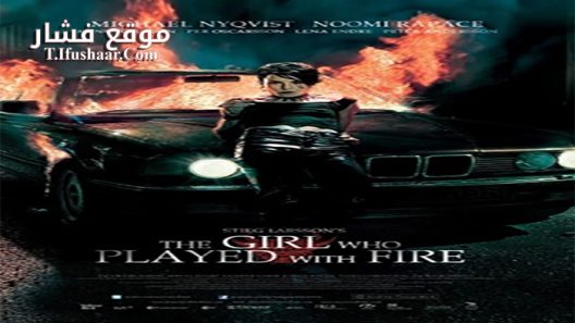 فيلم The Girl Who Played with Fire 2009 مترجم