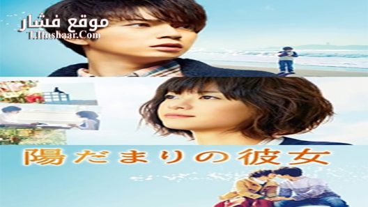 فيلم The Girl in the Sun 2013 مترجم