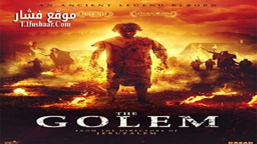 فيلم The Golem 2019 مترجم