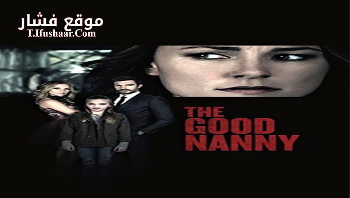 فيلم The Good Nanny 2017 مترجم