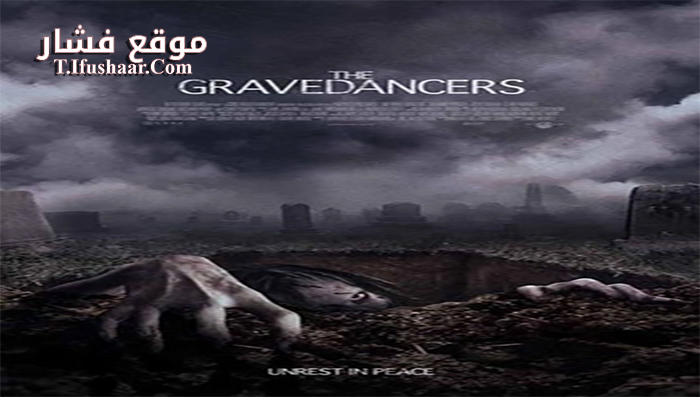 فيلم The Gravedancers 2006 مترجم