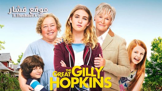 فيلم The Great Gilly Hopkins 2016 مترجم