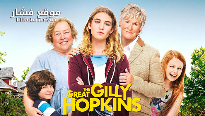 فيلم The Great Gilly Hopkins 2016 مترجم