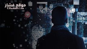 فيلم The Great Hack 2019 مترجم