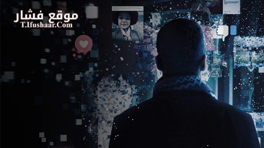 فيلم The Great Hack 2019 مترجم