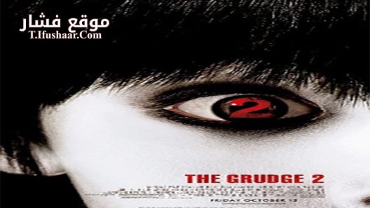 فيلم The Grudge 2 2006 مترجم