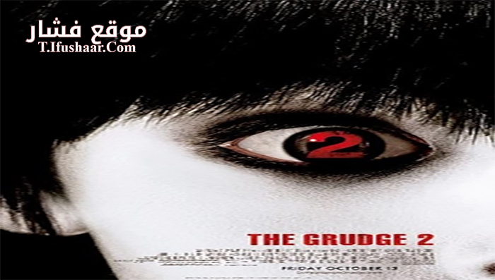 فيلم The Grudge 2 2006 مترجم