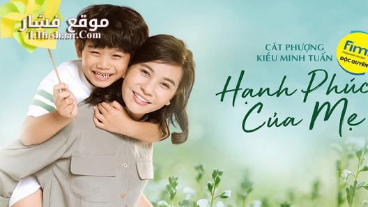 فيلم The Happiness of a Mother 2019 مترجم