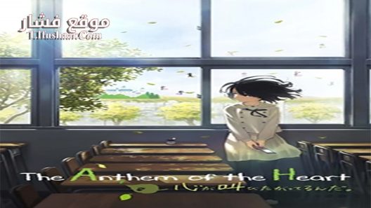 فيلم The Heart Wants to Shout 2017 مترجم