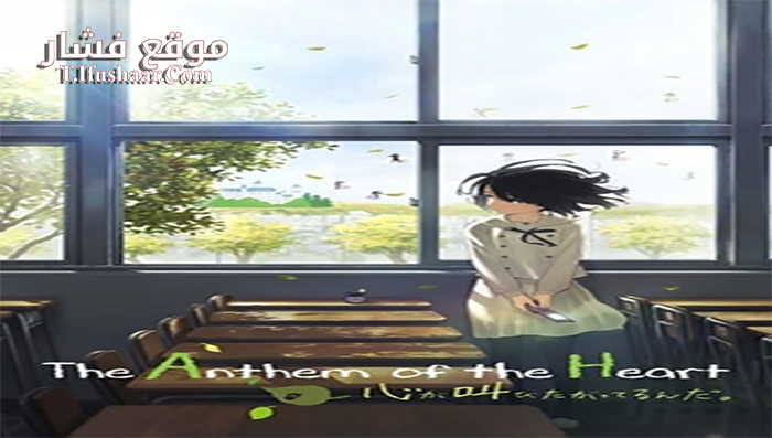 فيلم The Heart Wants to Shout 2017 مترجم