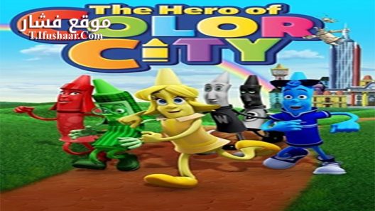 فيلم The Hero of Color City 2014 مترجم