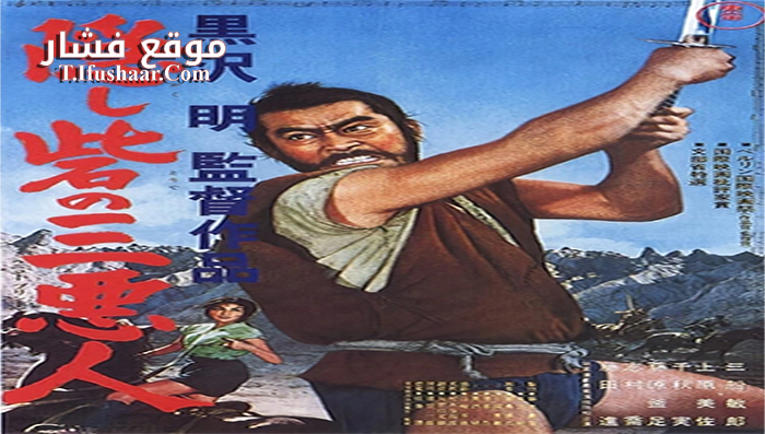 فيلم The Hidden Fortress 1958 مترجم