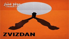 فيلم The High Sun 2015 مترجم