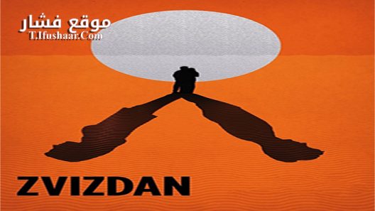 فيلم The High Sun 2015 مترجم