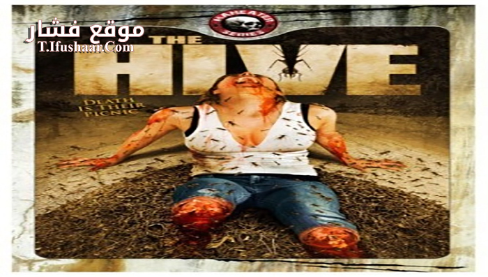 فيلم The Hive 2008 مترجم