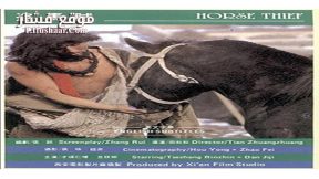 فيلم The Horse Thief 1986 مترجم