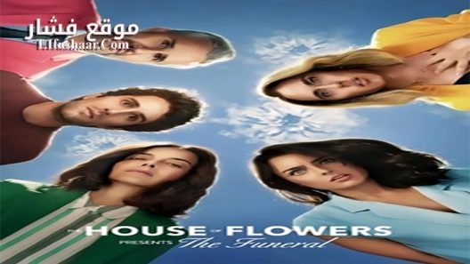 فيلم The House of Flowers Presents The Funeral 2019 مترجم
