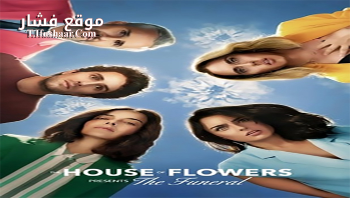 فيلم The House of Flowers Presents The Funeral 2019 مترجم