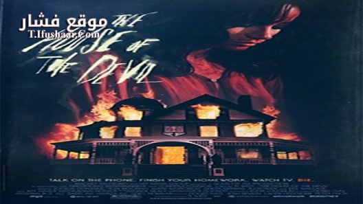 فيلم The House of the Devil 2009 مترجم