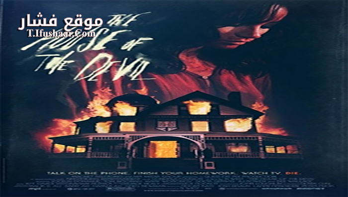 فيلم The House of the Devil 2009 مترجم