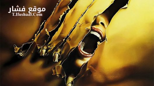 فيلم The Howling 1981 مترجم