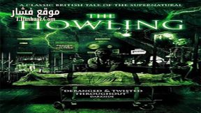 فيلم The Howling 2017 مترجم
