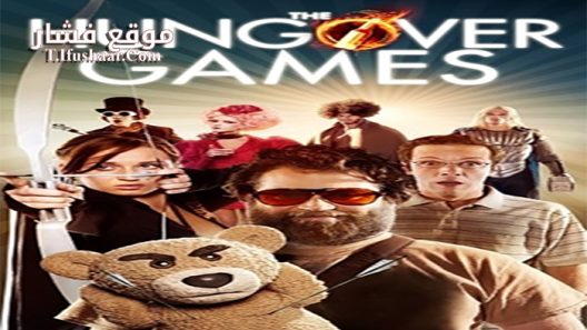 فيلم The Hungover Games 2014 مترجم