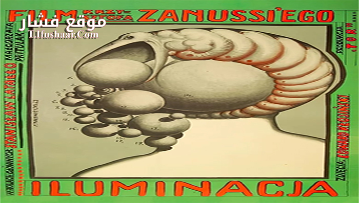 فيلم The Illumination 1973 مترجم