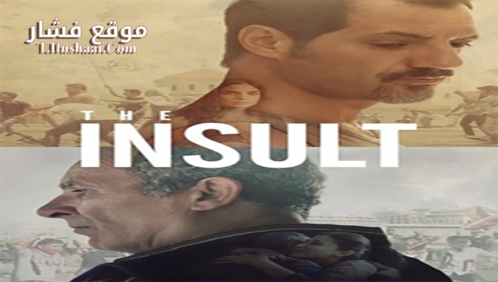فيلم The Insult 2017 مترجم