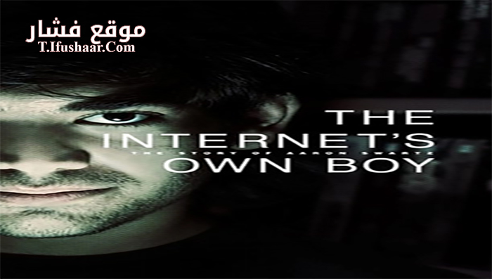 فيلم The Internet’s Own Boy The Story of Aaron Swartz 2014 مترجم