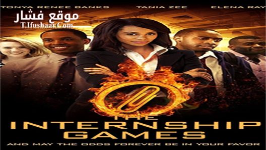 فيلم The Internship Games 2015 مترجم